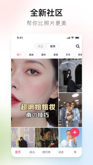 美图秀秀app最新版