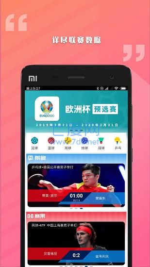 骄英体育APP