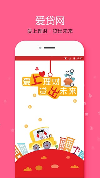 爱贷网理财