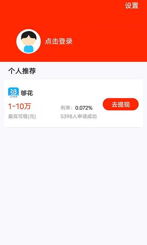 豆豆分期借钱