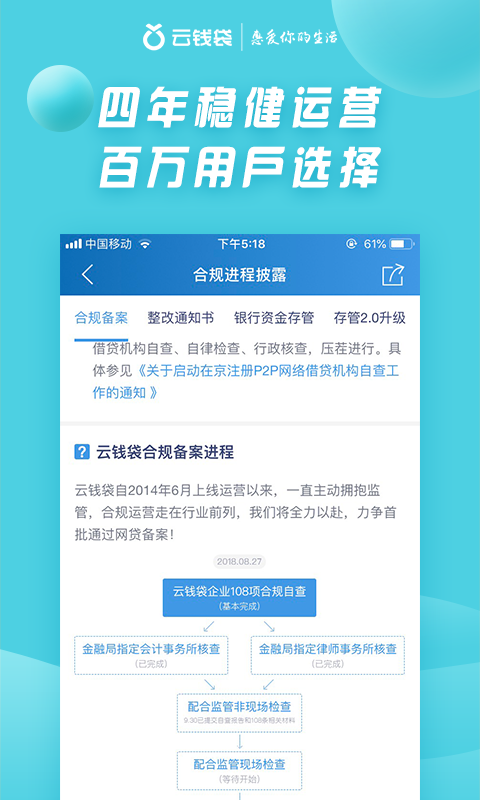 云钱袋理财