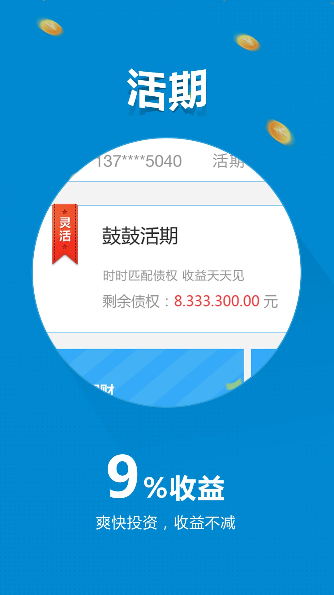 鼓鼓理财
