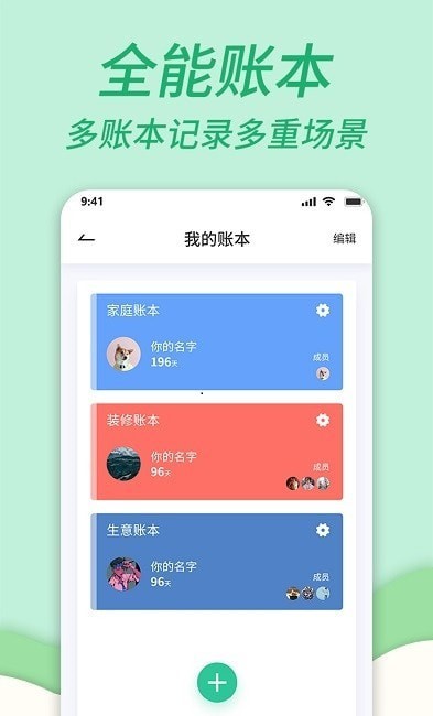 家庭记账本