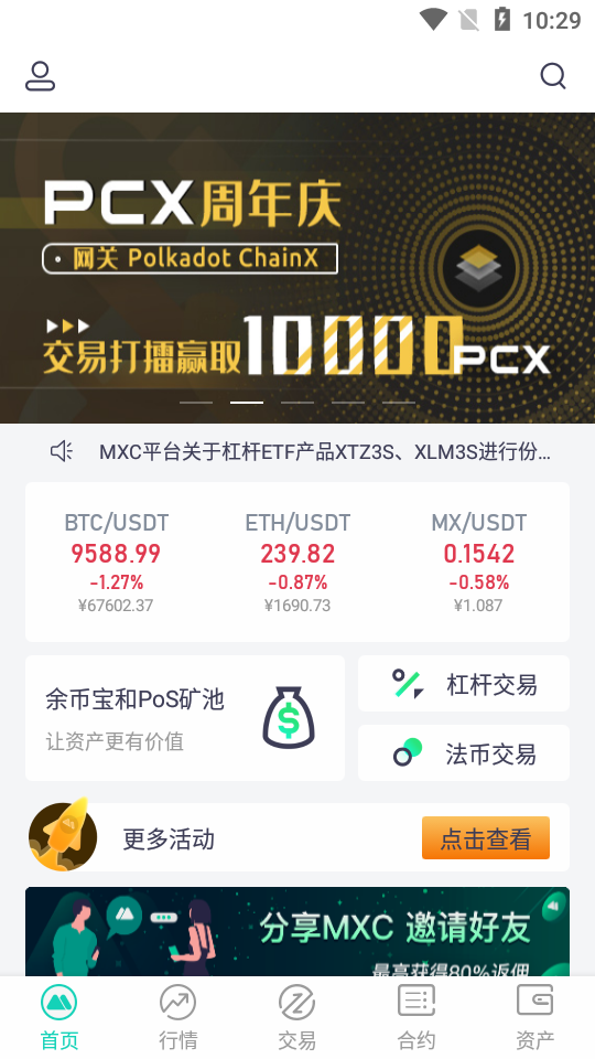 mxcpro交易所