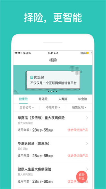 优悠保
