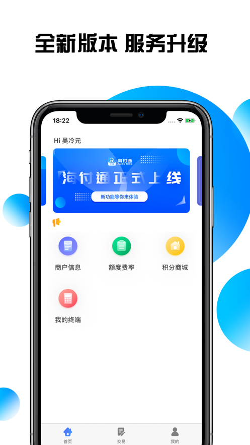 海付通