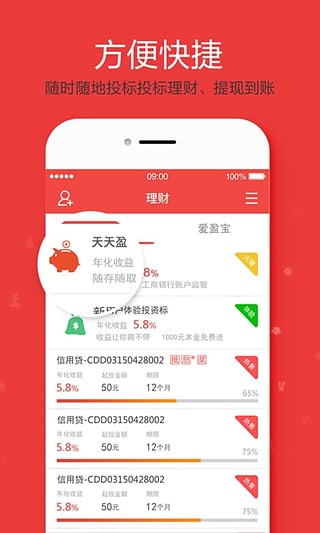 爱贷网理财