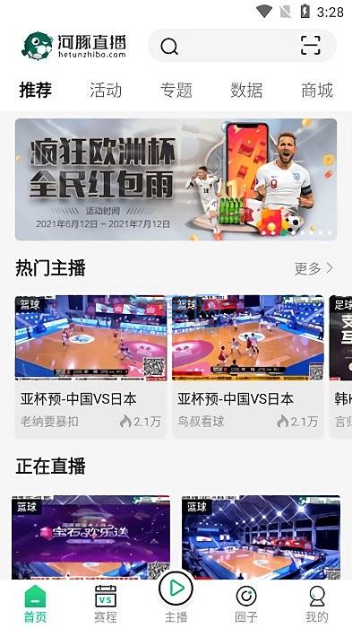 河豚直播篮球