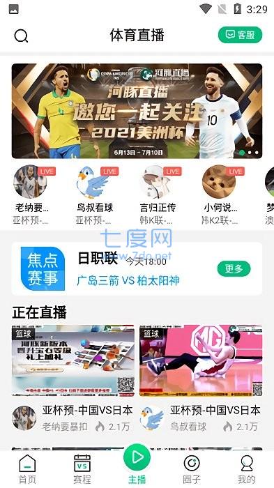 河豚直播篮球