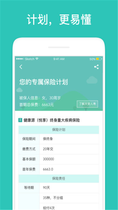 优悠保