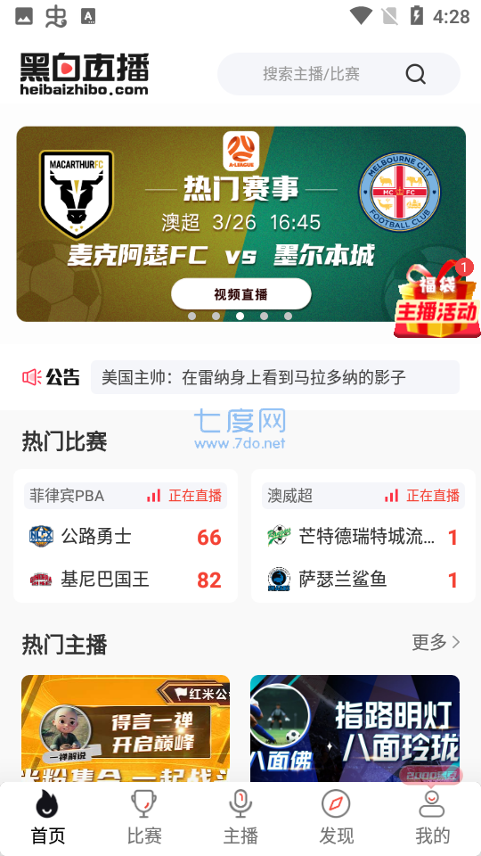 黑白体育官网版