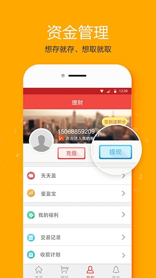 爱贷网理财