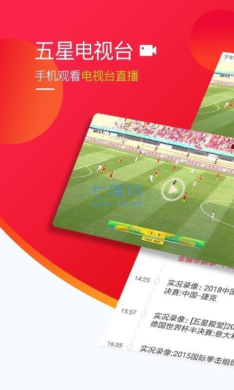 上海五星体育直播