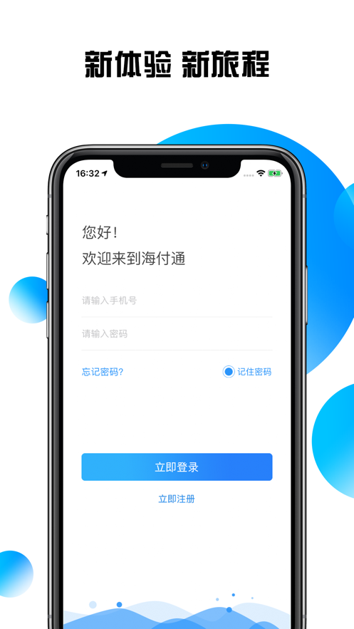 海付通
