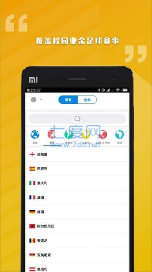 骄英体育APP