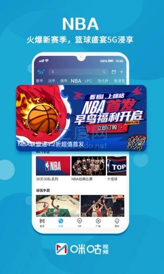 咪咕直播nba