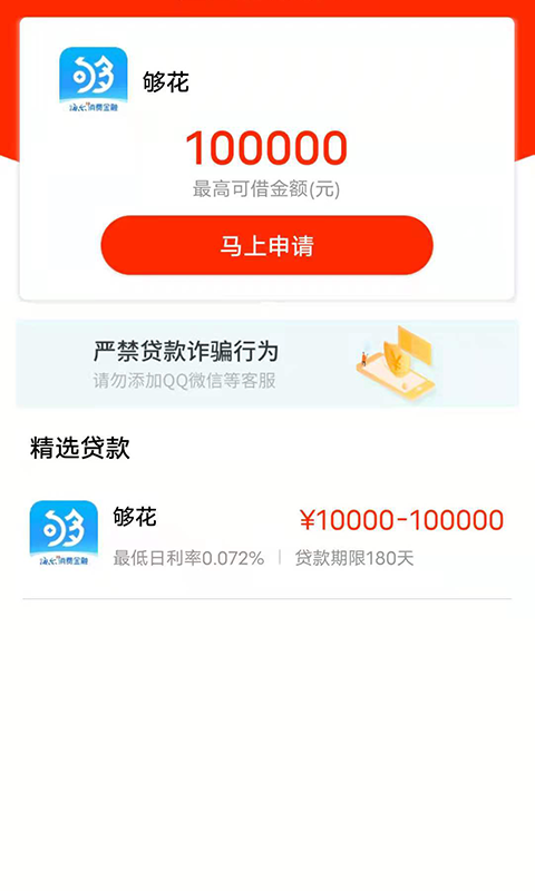 豆豆分期借钱