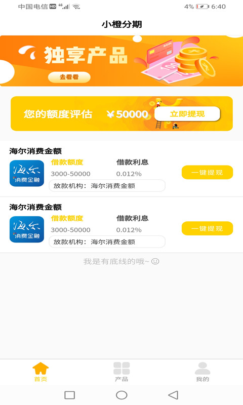小橙分期
