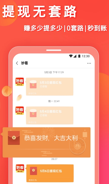 妙看赚钱