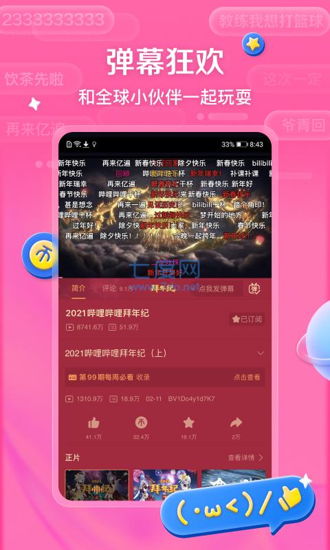 bilibili网页