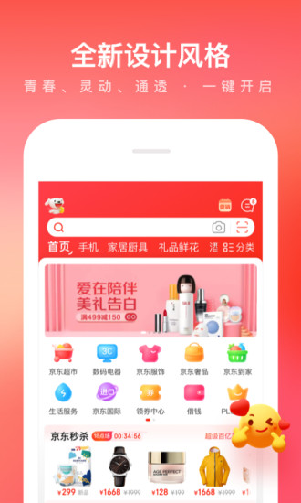 京东破解版去升级