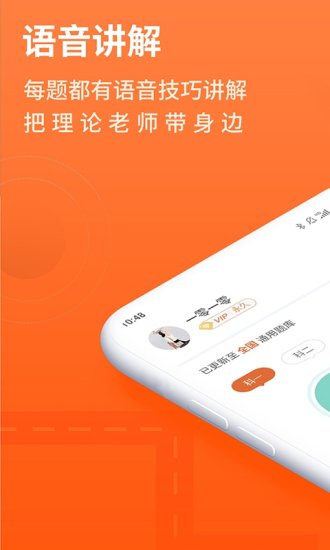 安行驾考破解版