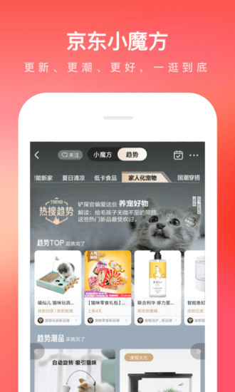 京东客户端下载安卓版