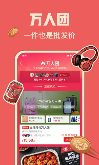 拼多多app安全下载