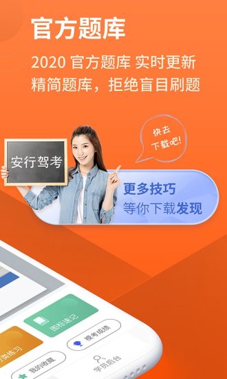 安行驾考破解版