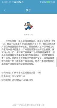 叮咚任务平台app