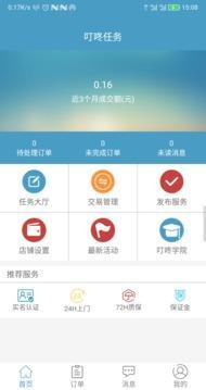 叮咚任务平台app