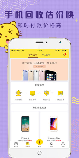 闲转手机版免费