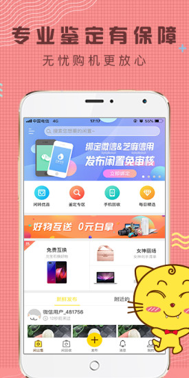 闲转app2022最新版