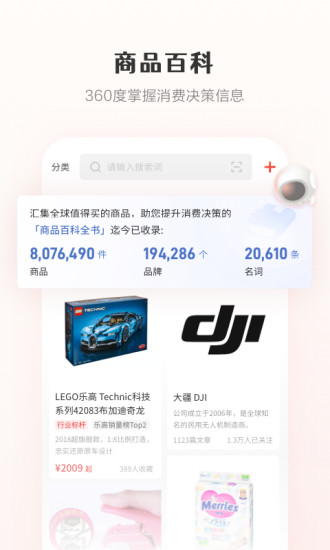 什么值得买下载2022安卓手机版