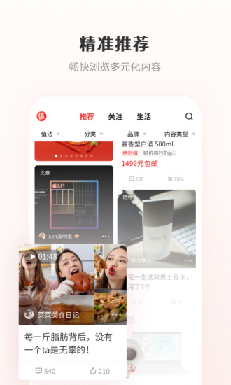 什么值得买下载2022安卓手机版