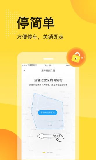 松果出行ios版免费