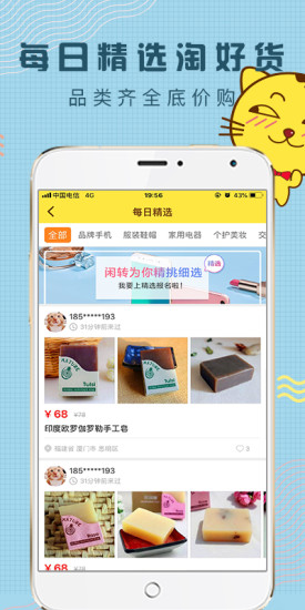 闲转app2022最新版