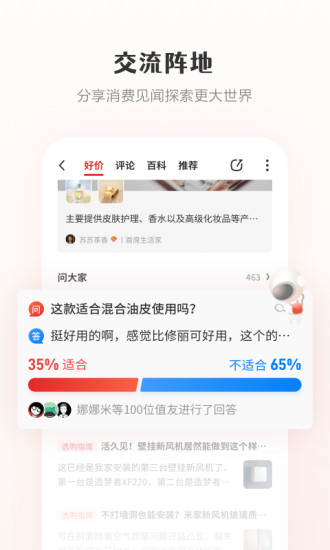 什么值得买下载2022安卓手机版