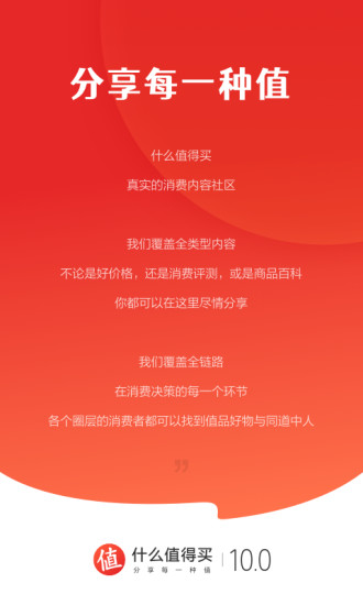 什么值得买下载2022安卓手机版