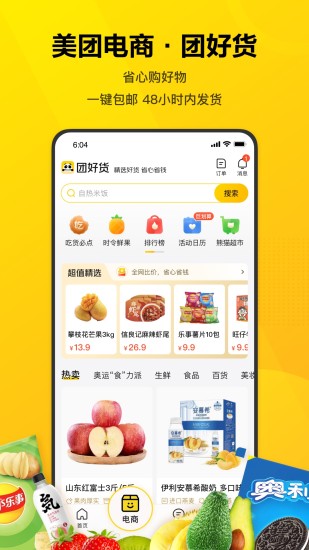 美团app最新版本
