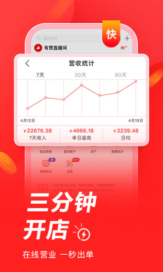 有赞微商城破解版