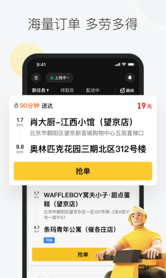 美团众包最新版