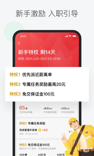 美团众包最新版