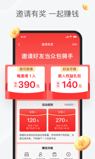 美团众包最新版