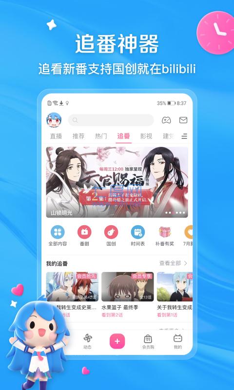 bilibili网页