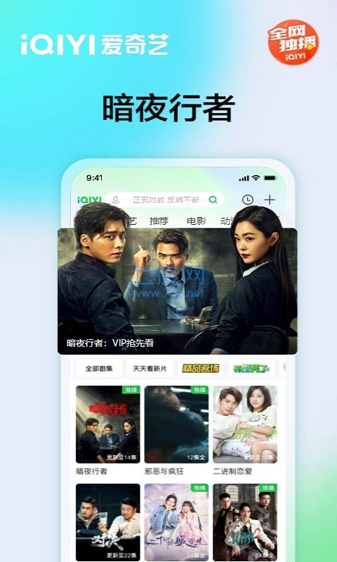 爱奇艺海外版app