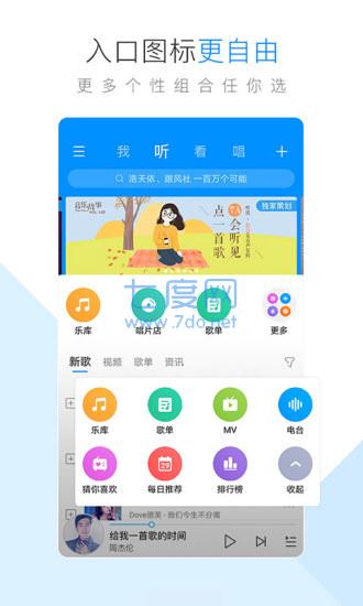 酷狗音乐hd车机版