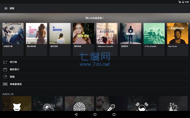 spotify官网版