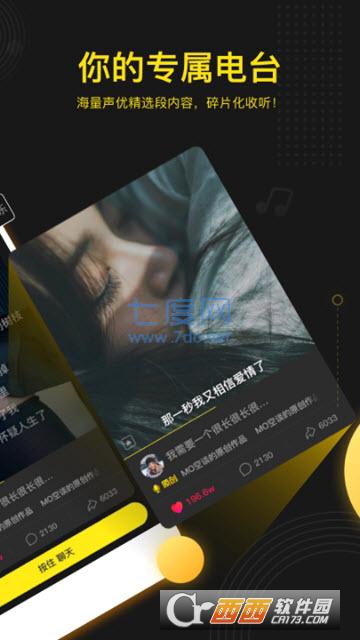 吱声电台