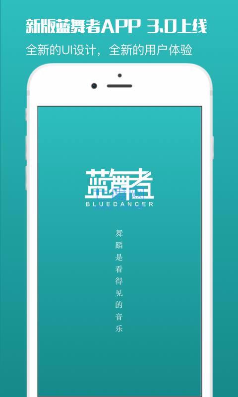 蓝舞者
